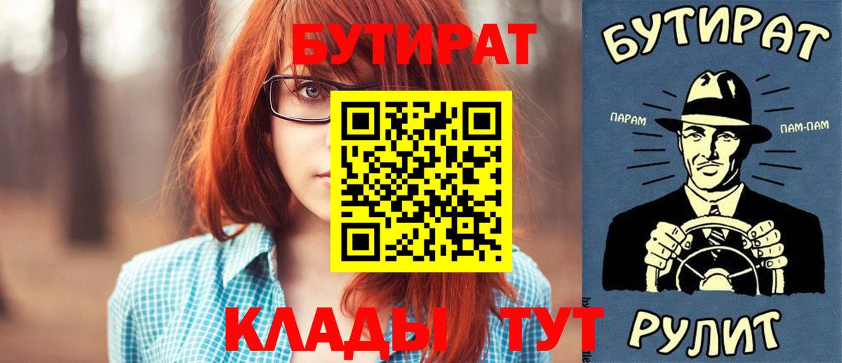 Бутират Butirat Фурманов