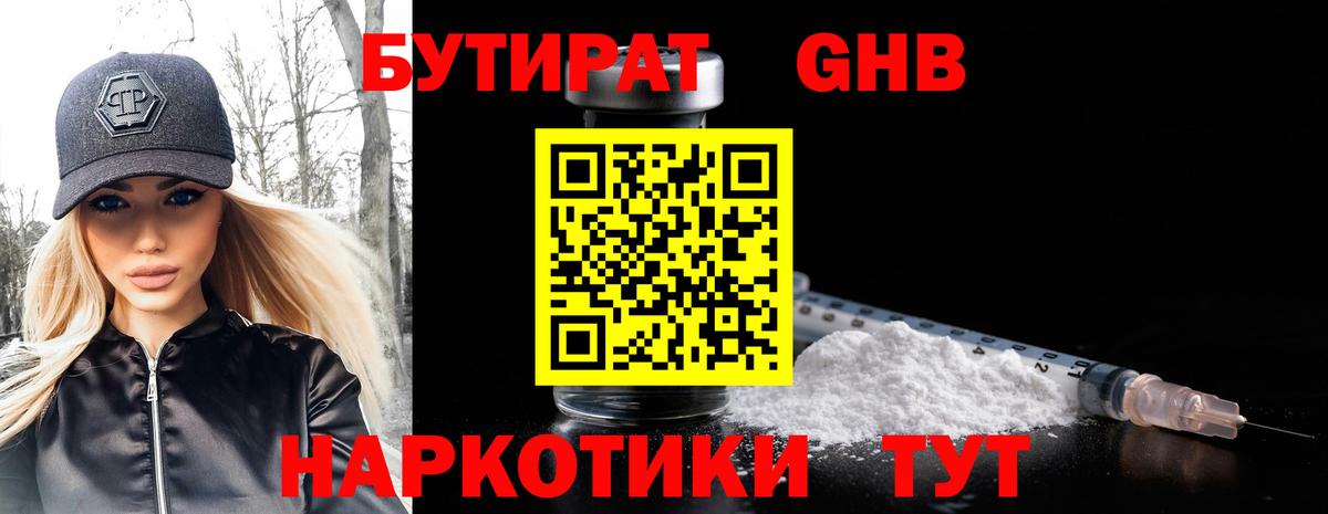 БУТИРАТ  Вход с VPN  Фурманов  Бутират жидкий экстази 