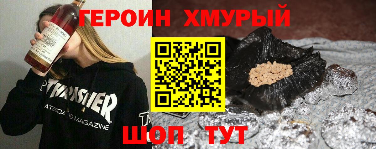 Героин белый Фурманов