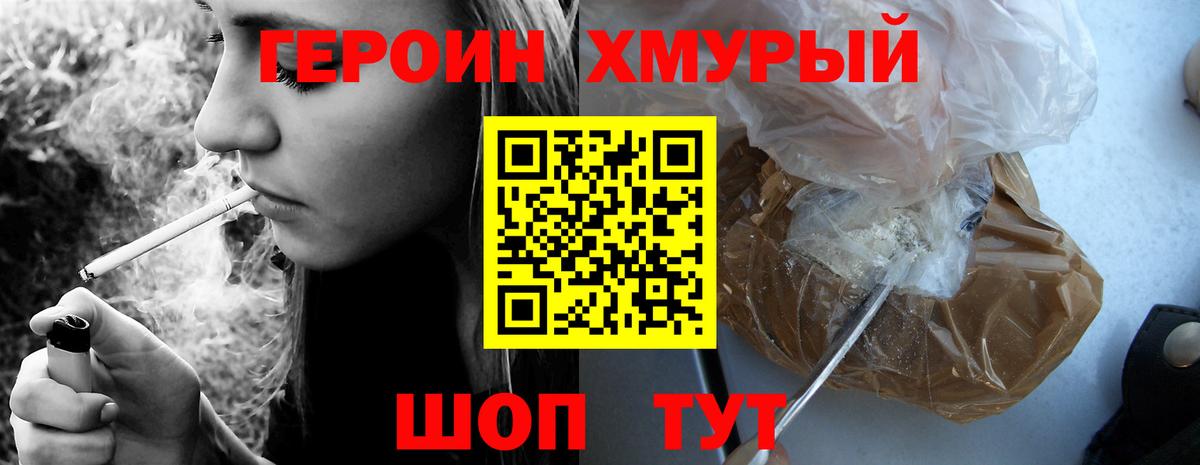 ГЕРОИН хмурый  Вход с VPN  Фурманов 
