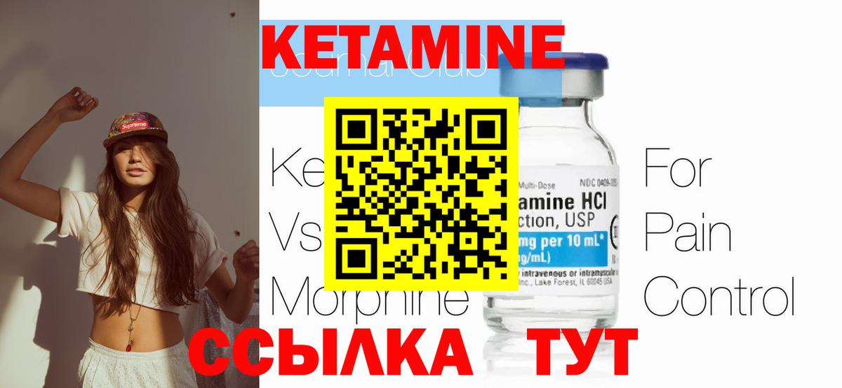 КЕТАМИН VHQ Фурманов