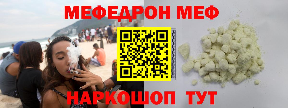 МЯУ-МЯУ  МЕФ кристаллы  Вход с VPN  МЯУ-МЯУ  Меф 4 MMC  МЕГА ССЫЛКА  Фурманов 