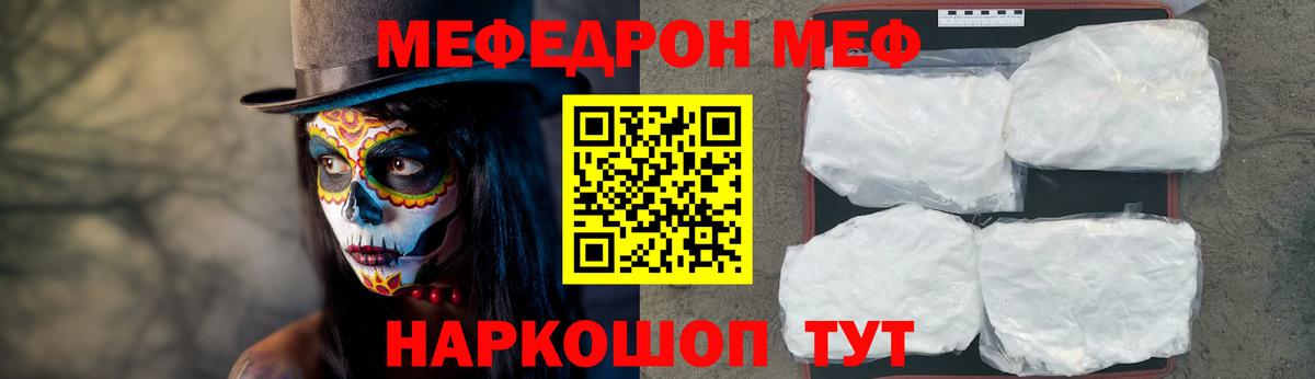 Меф мяу мяу кристаллы Фурманов