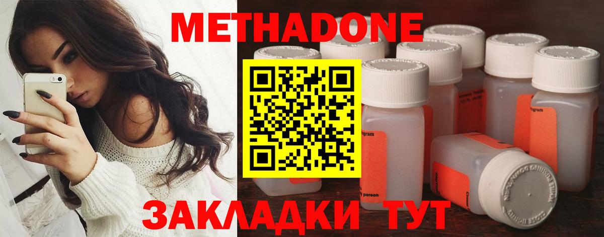 МЕТАДОН methadone  Вход с VPN  Фурманов  МЕТАДОН VHQ 