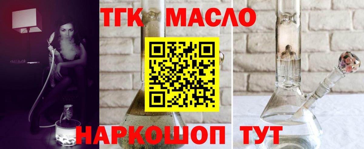 ТГК THC oil  Вход с VPN  Фурманов 
